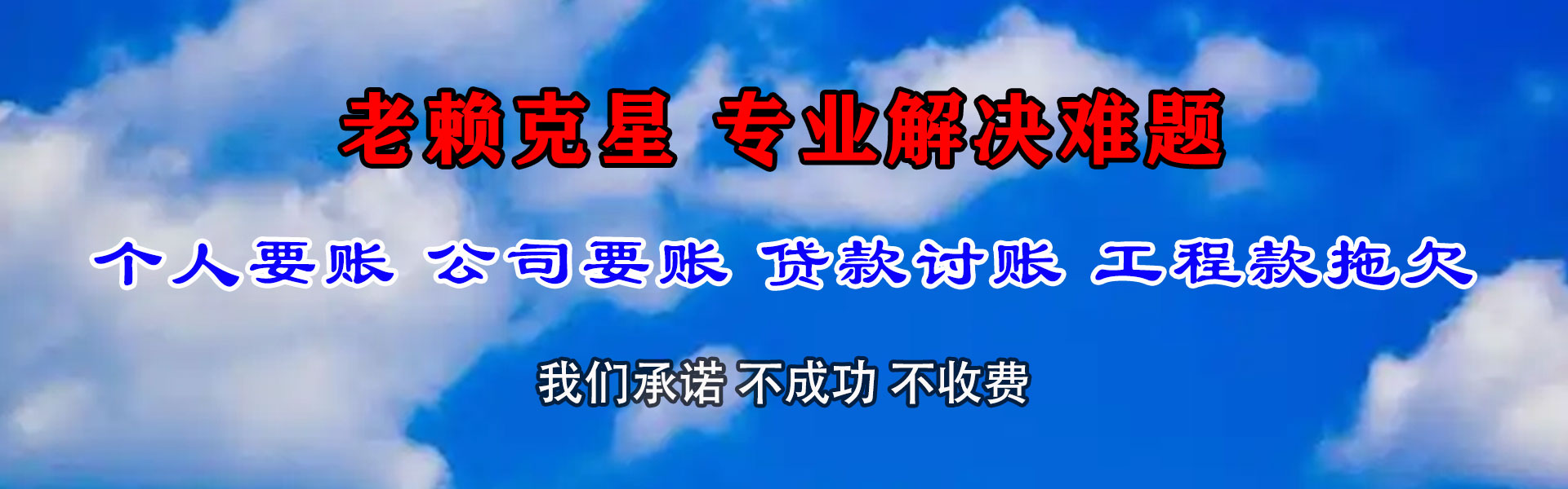 天宁要债公司
